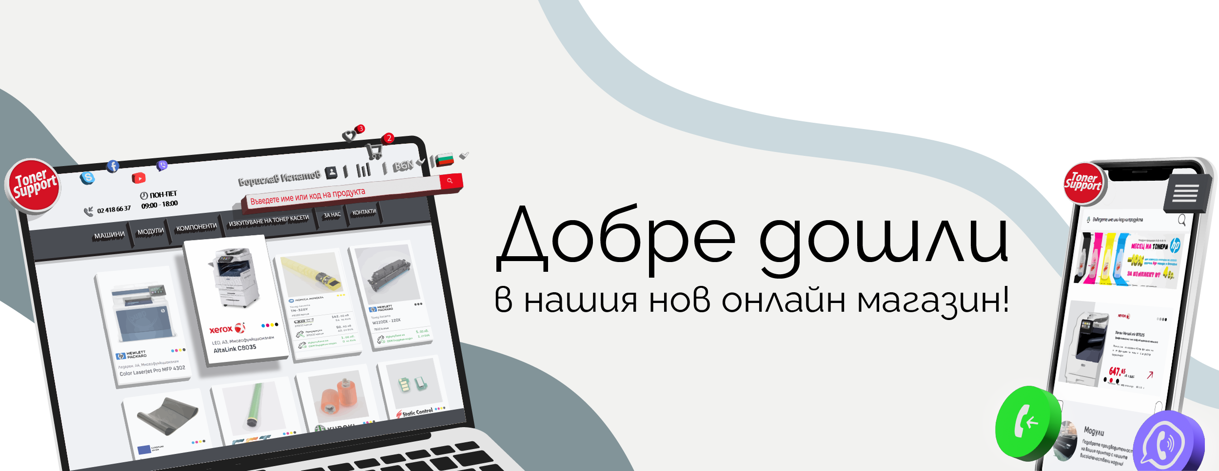 Откриваме новия ни онлайн магазин